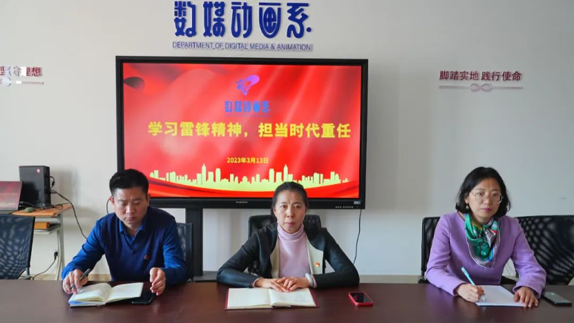 学习雷锋精神 担当时代重任——数媒动画系学生党支部开展“学雷锋 做先锋”主题党日活动