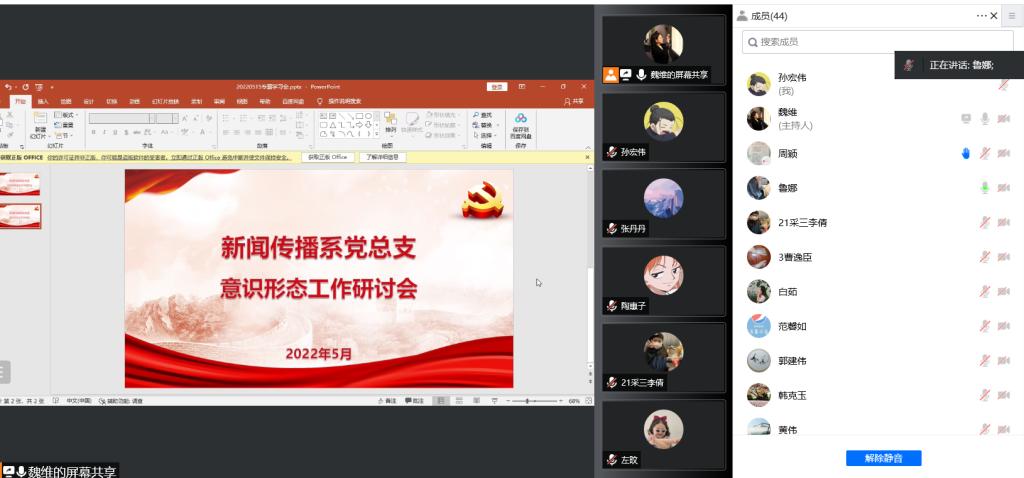 【党建快讯】新闻传播系党总支召开意识形态工作研讨会