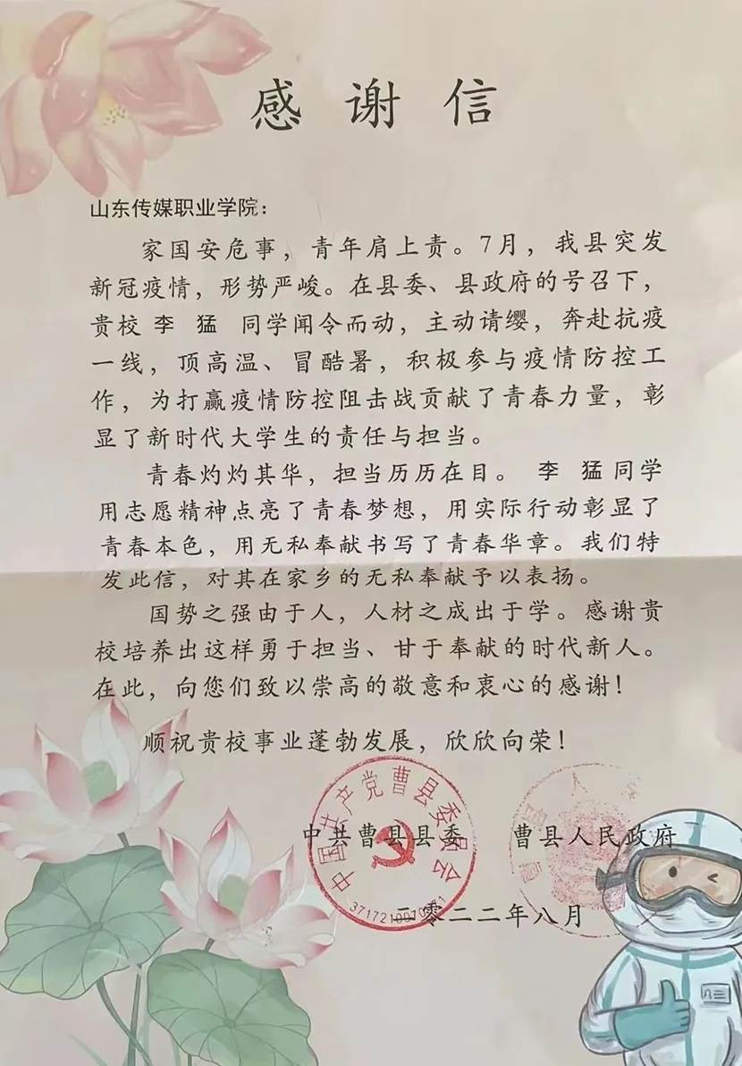 “疫”不容辞—数媒动画系学生志愿者收到抗疫感谢信
