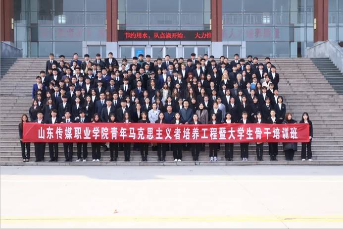 山东传媒职业学院2020年青年马克思主义培养工程暨团支部书记培训班、大学生骨干培训班开班仪式顺利召开