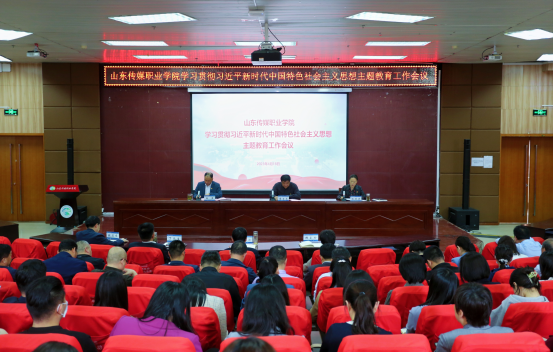 学院召开学习贯彻习近平新时代中国特色社会主义思想主题教育工作会议