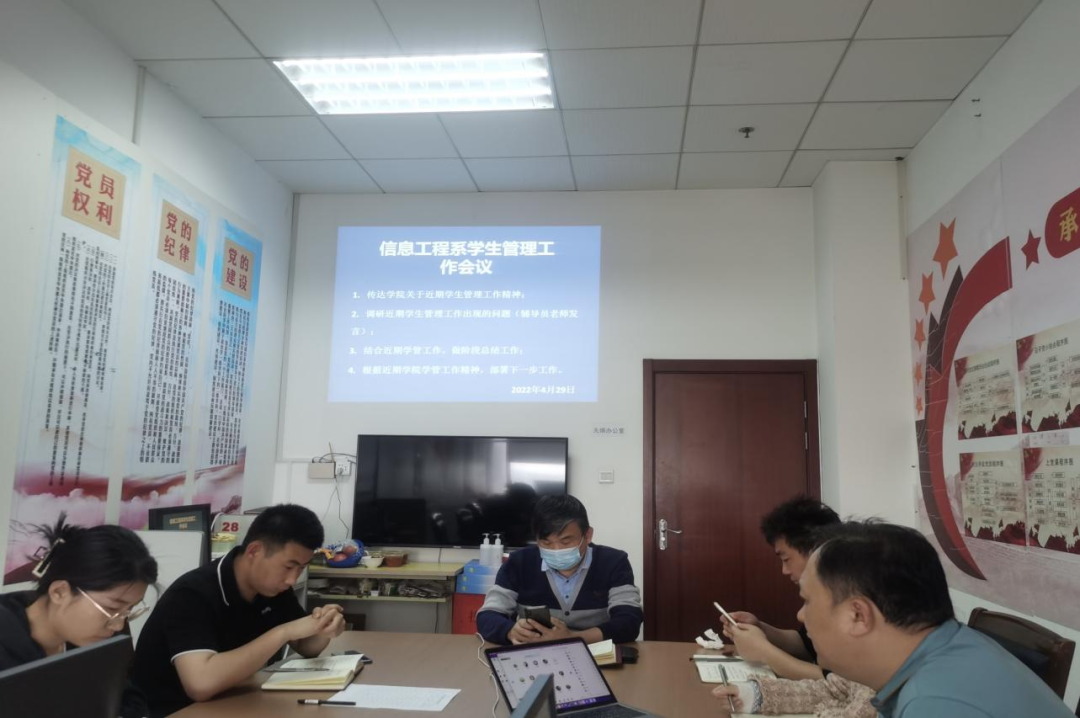 信息工程系召开学生管理工作会议