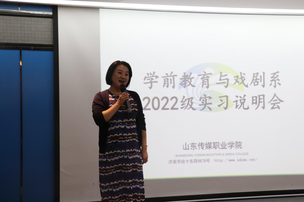 学前教育与戏剧系召开2022级实习动员大会