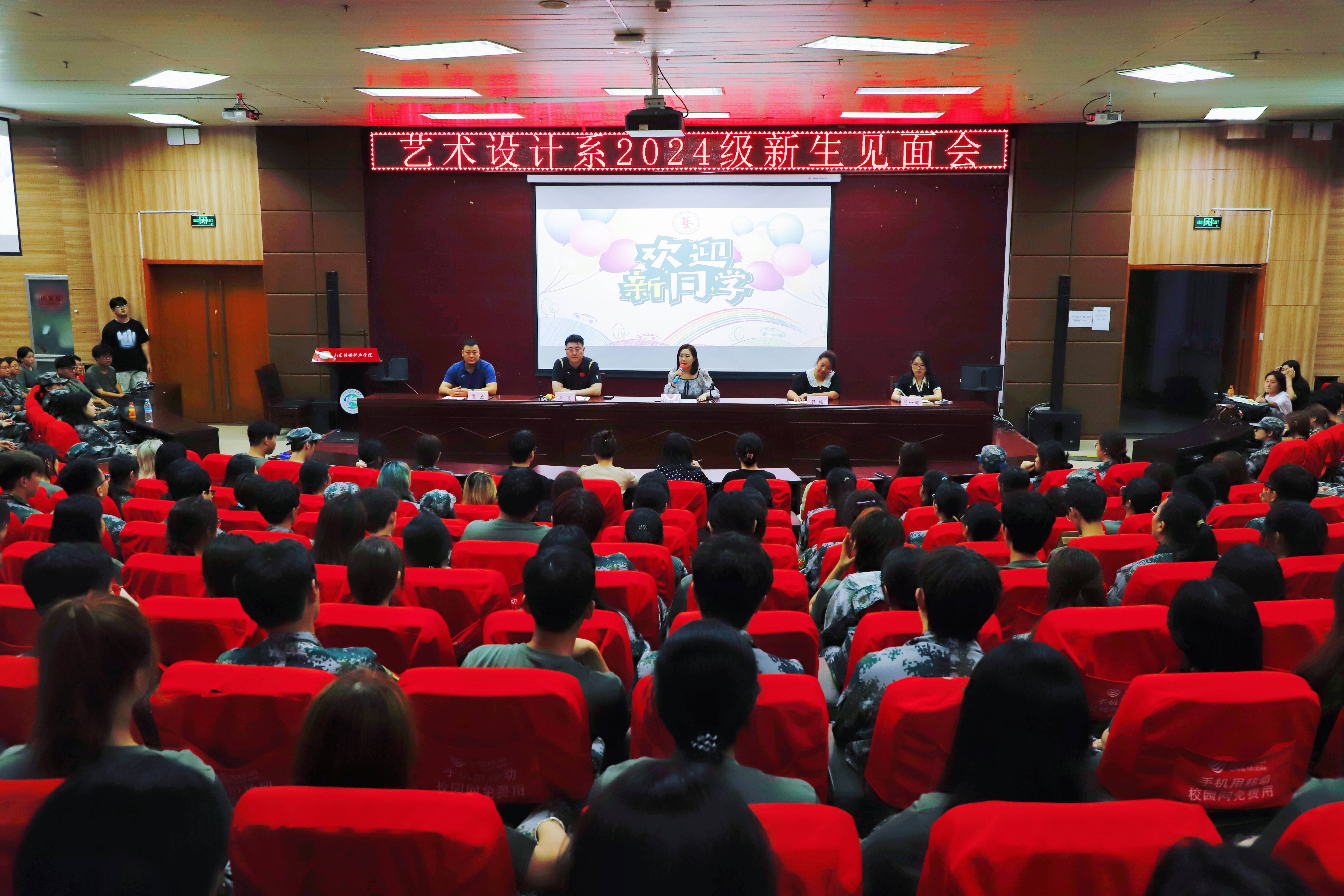 艺术设计系召开2024级新生见面会