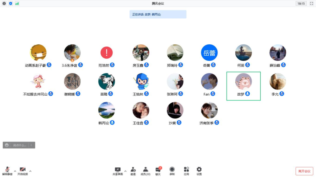 数媒动画系召开线上全系工作会议
