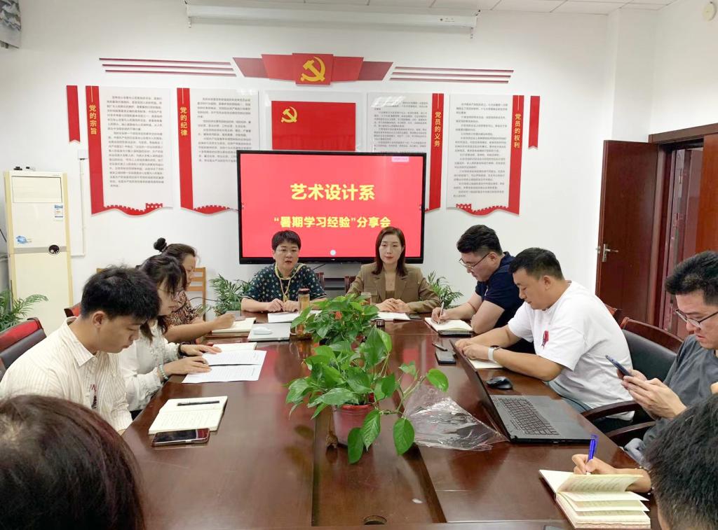 艺术设计系举办“暑期学习经验”分享会