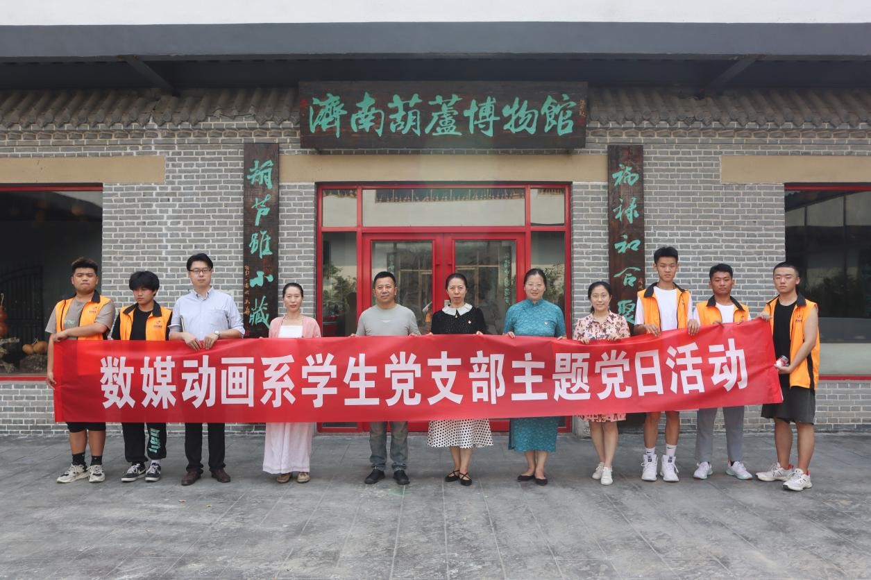 数媒动画系学生党支部赴济南友谊葫芦非遗产业园开展主题党日活动