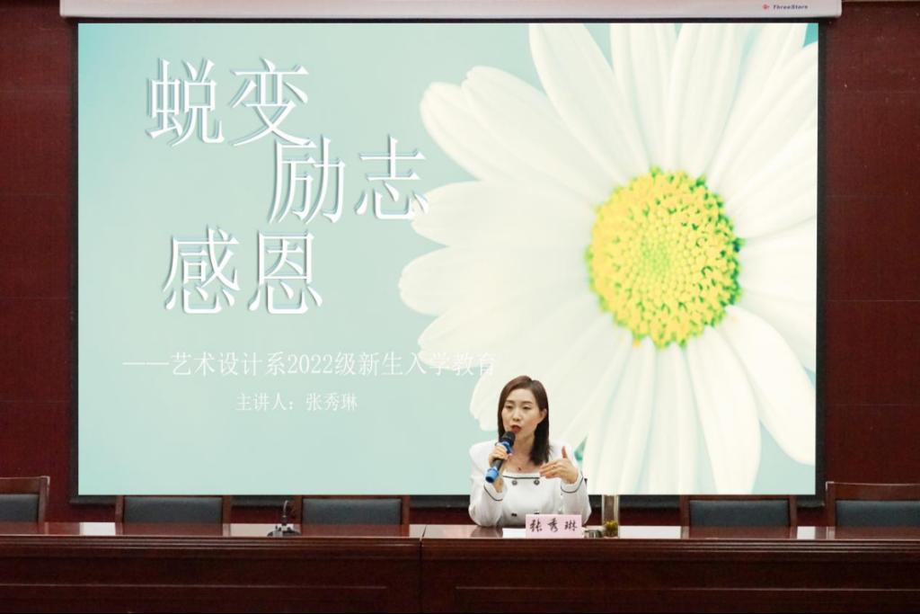 蜕变 励志 感恩——艺术设计系举办2022级新生入学教育座谈会