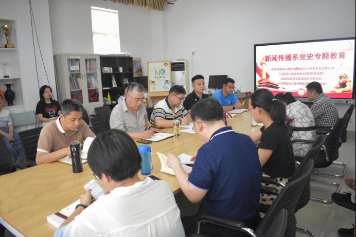 新闻传播系党总支召开党史学习教育专题会议