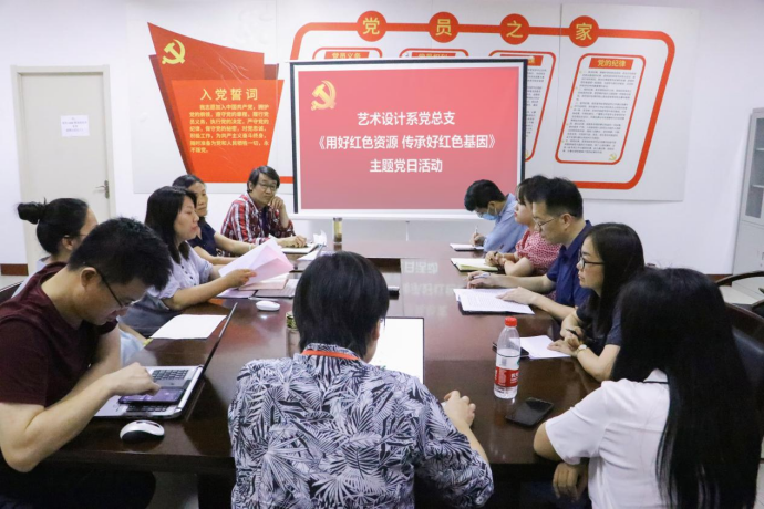 艺术设计系党总支开展“用好红色资源 ​传承好红色基因”主题党日活动