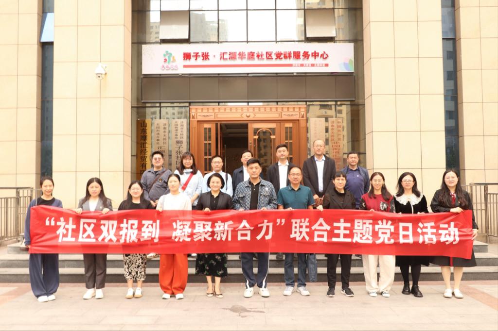 “社区双报到 凝聚新合力”联合主题党日活动