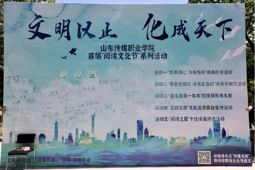 “文明以止 化成天下”——影视制作系联合院图书馆开展“阅读文化节