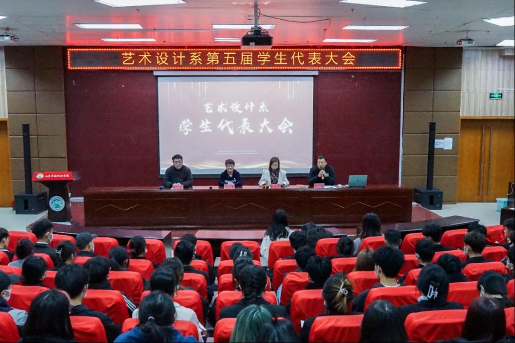 艺术设计系召开第五届学生代表大会