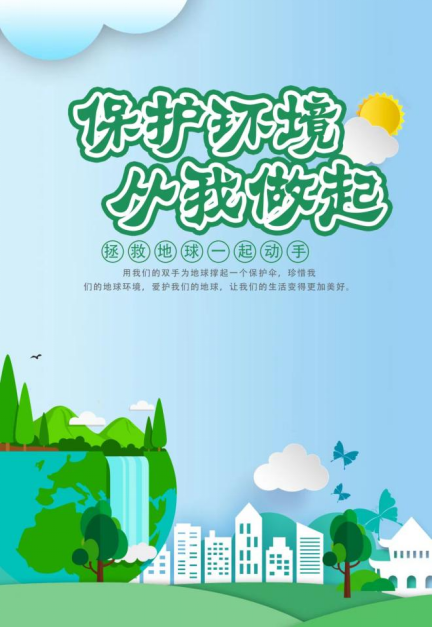 信息工程系“共建清洁美丽世界，守护文明绿色校园”系列活动之优秀作品展示（一）