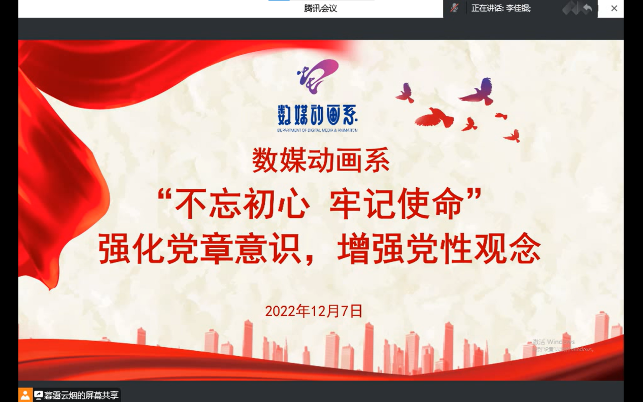 数媒动画系学生党支部开展“‘不忘初心 牢记使命’强化党章意识，增强党性观念”主题党日活动
