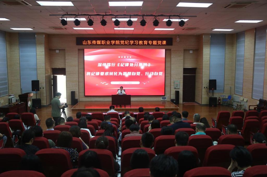 学院党委书记孙茜芸讲纪律党课