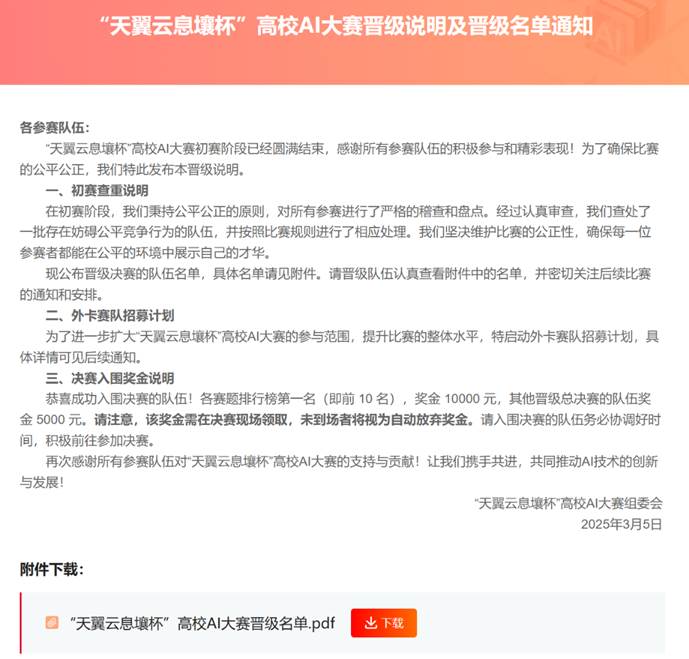 祝贺！信息工程系人工智能团队晋级“天翼云息壤杯”高校AI大赛决赛