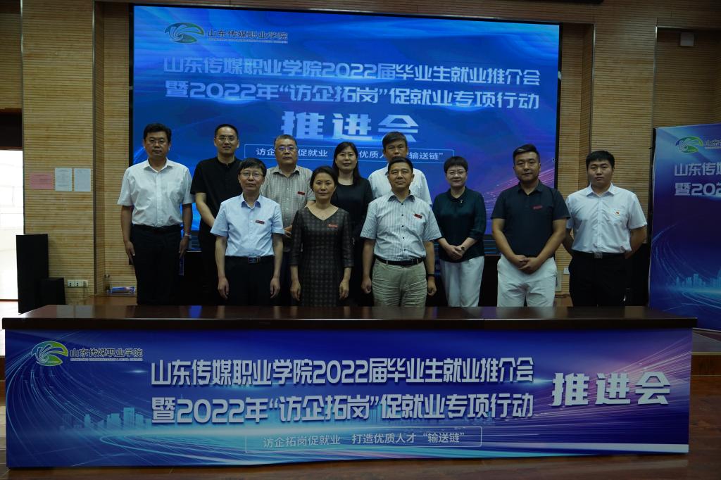 【打造优质人才“输送链”】学院举办2022届毕业生就业线上推介会暨“访企拓岗”促就业专项行动推进会