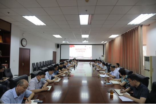 学院召开2022年秋季学期工作部署推进会议