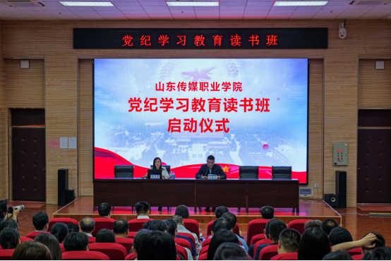 学院举行党纪学习教育读书班开班式