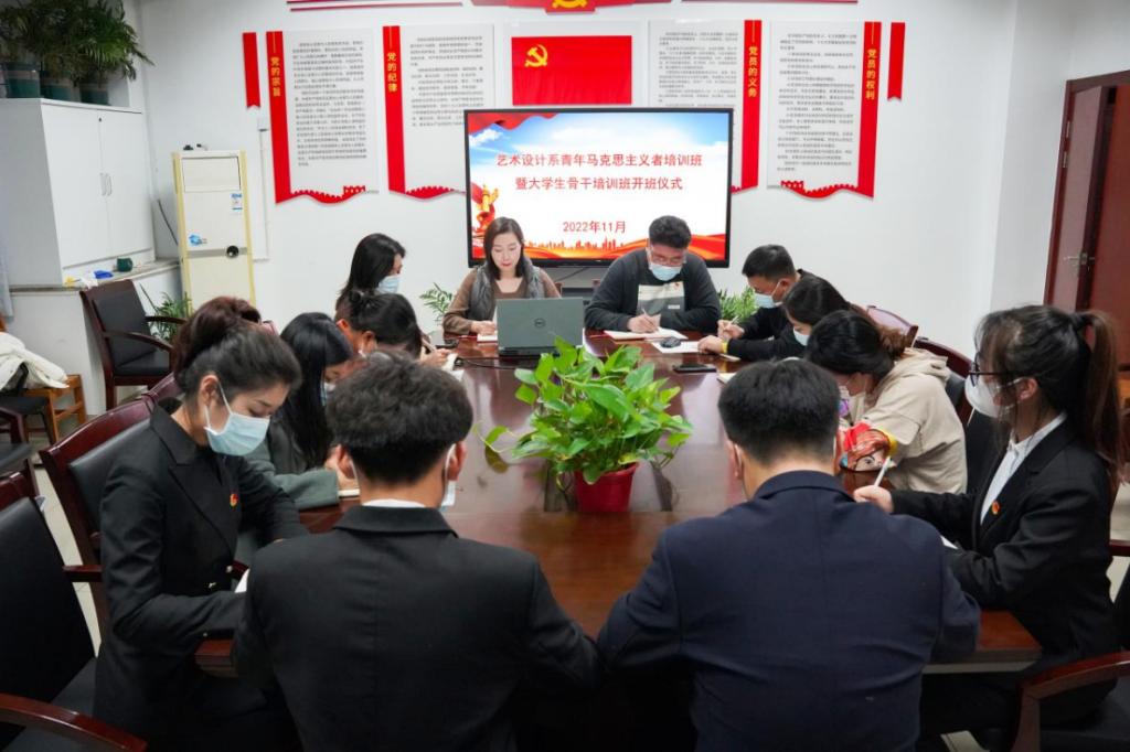 艺术设计系举行青年马克思主义者培训班暨大学生骨干培训班开班仪式