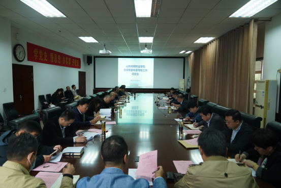 学院召开高等职业教育质量年度报告编制工作调度会议
