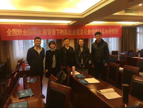 学院组织骨干教师参加信息化教学设计培训