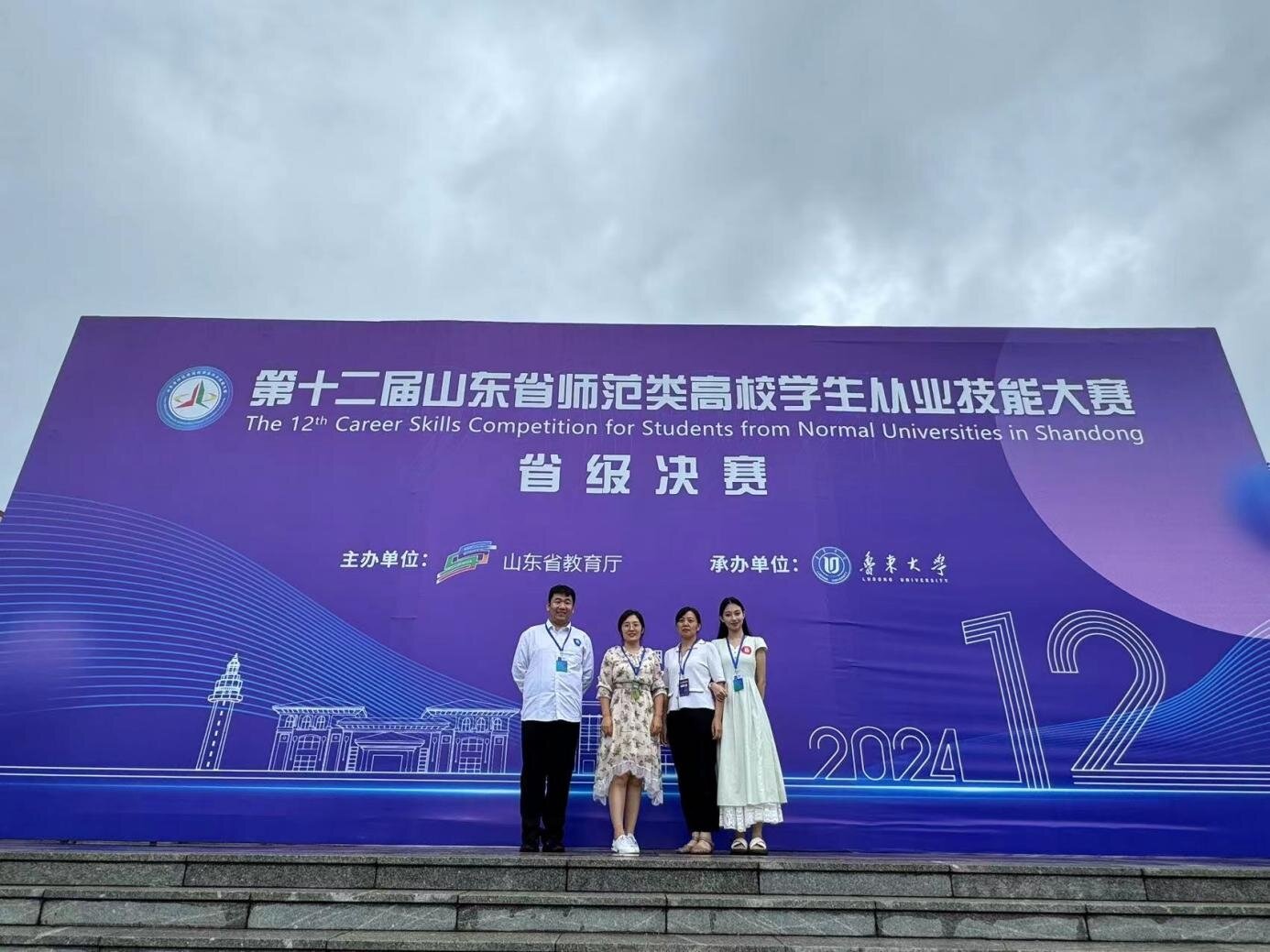 喜报丨我系师生在第十二届山东省师范类高校学生从业技能大赛中斩获佳绩