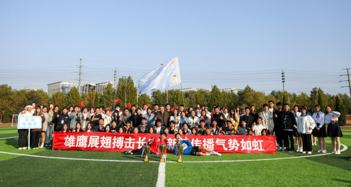 十一连冠！新闻传播系蝉联学院第十三届田径运动会冠军