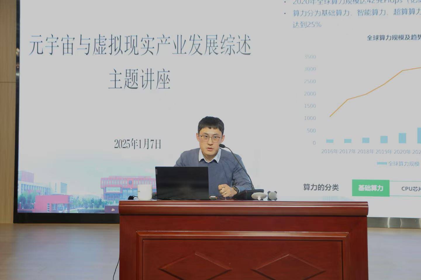 学院成功举办“元宇宙与虚拟现实产业发展”讲座