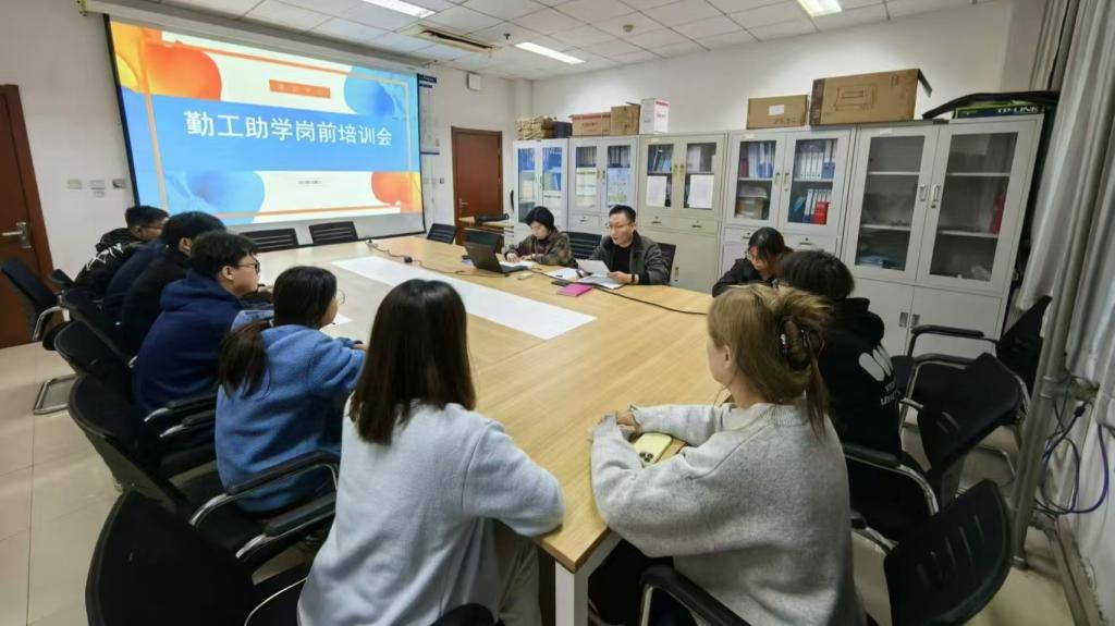 实训中心召开勤工助学岗前培训会议