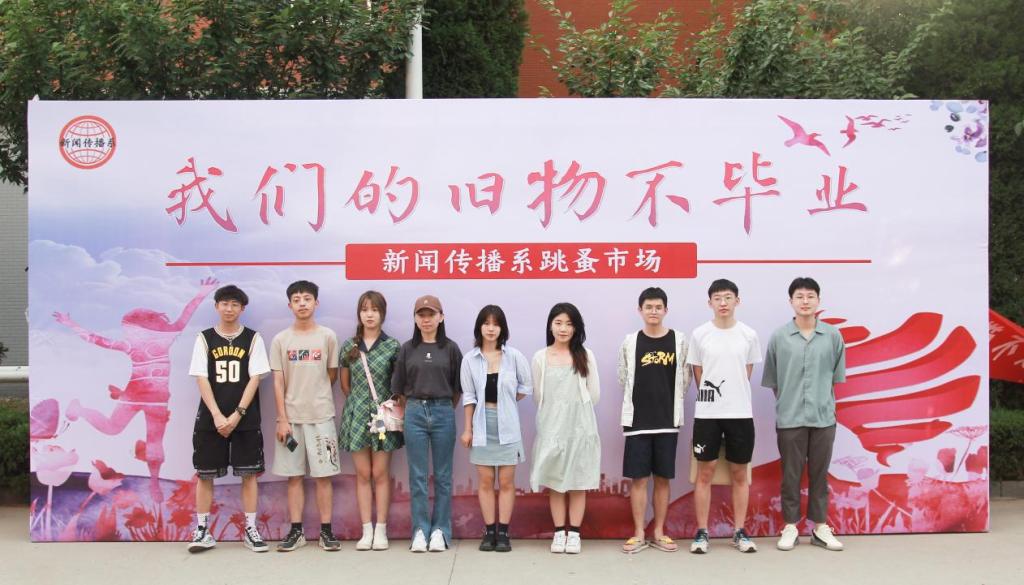 【学生动态】“俭以养德 传递爱心” 新闻传播系开展跳蚤市场售卖活动