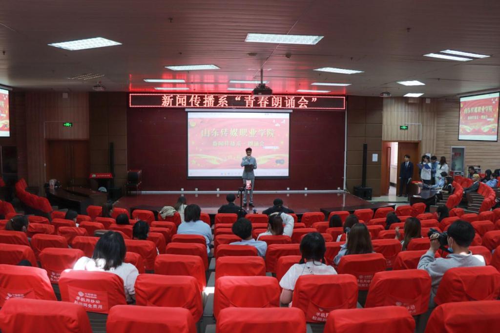新闻传播系举办“青春朗诵会”