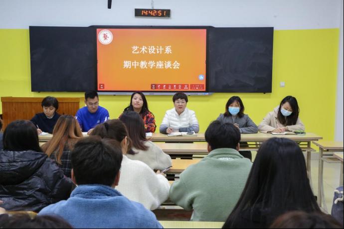 艺术设计系召开期中教学检查学生座谈会