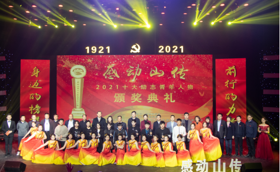 山东传媒职业学院举行2021“感动山传”十大励志青年人物颁奖典礼