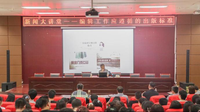 新闻大讲堂：吴永亮谈编辑工作应遵循的出版标准