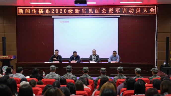 立志笃实担当2020级新闻学子启航
