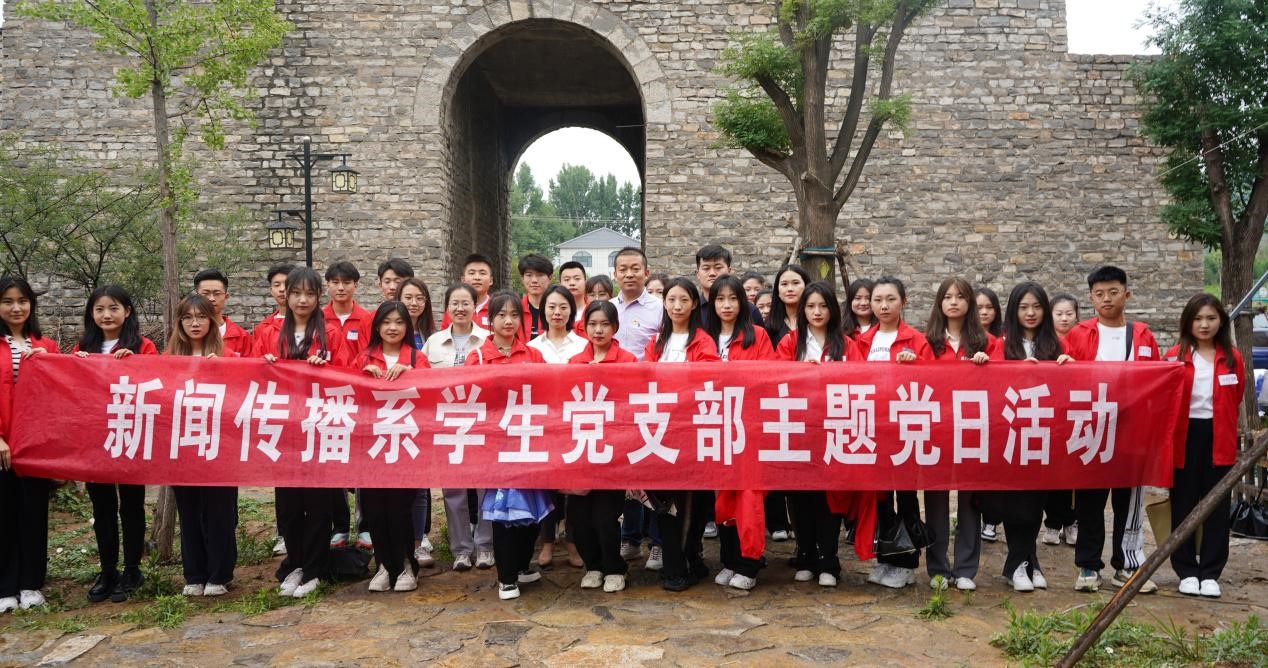 【新闻速递】探访齐长城，传承古文化——新闻传播系学生党支部开展主题党日活动