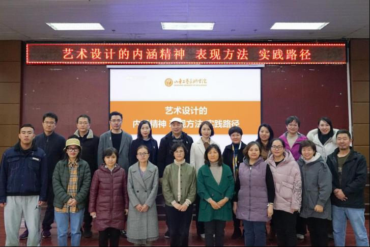 艺术设计系举办“艺海撷英——艺术设计的内涵精神 表现方法 实践路径”专题讲座