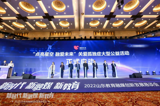 “点亮星空 融爱未来” 关爱孤独症大型公益活动启动