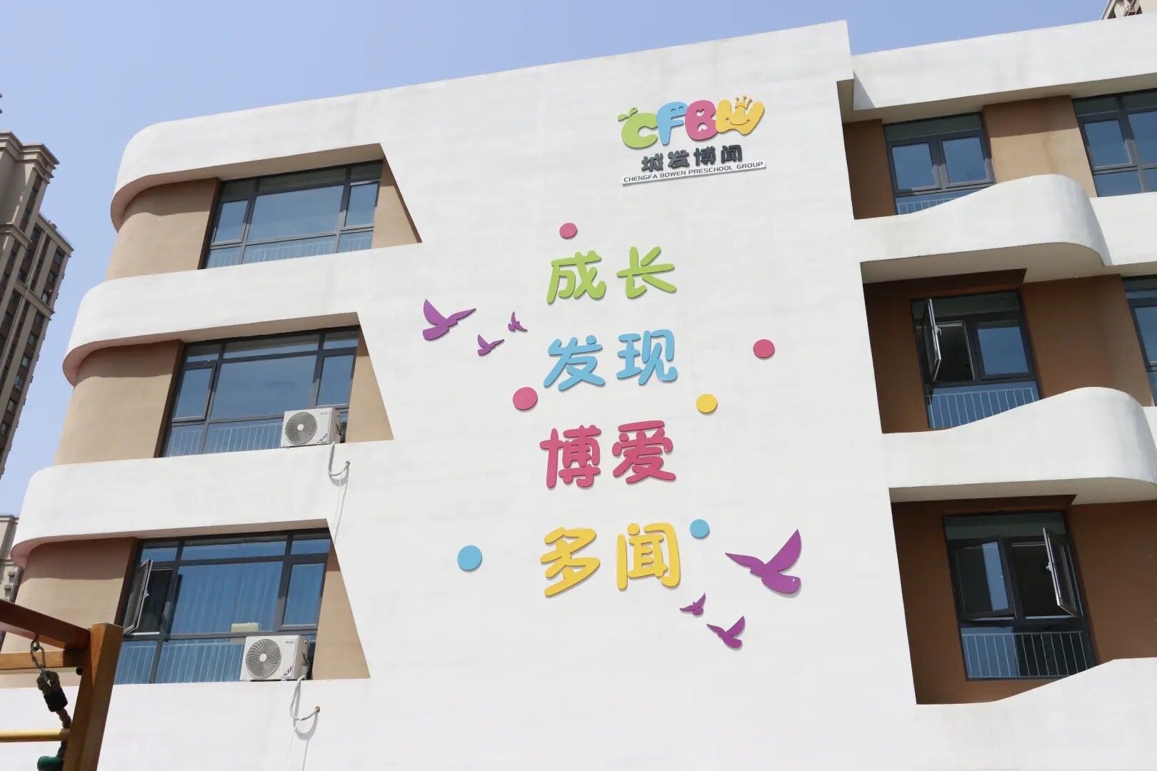 【实习就业招聘信息】城发博闻幼教集团