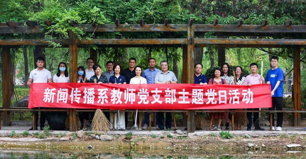 【新闻速递】 新闻传播系教师党支部开展“义务劳动实践”主题党日活动