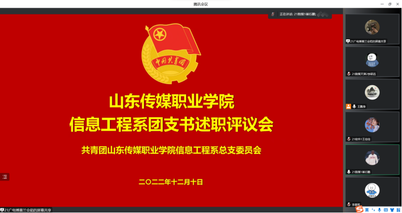信息工程系召开团支书述职评议会
