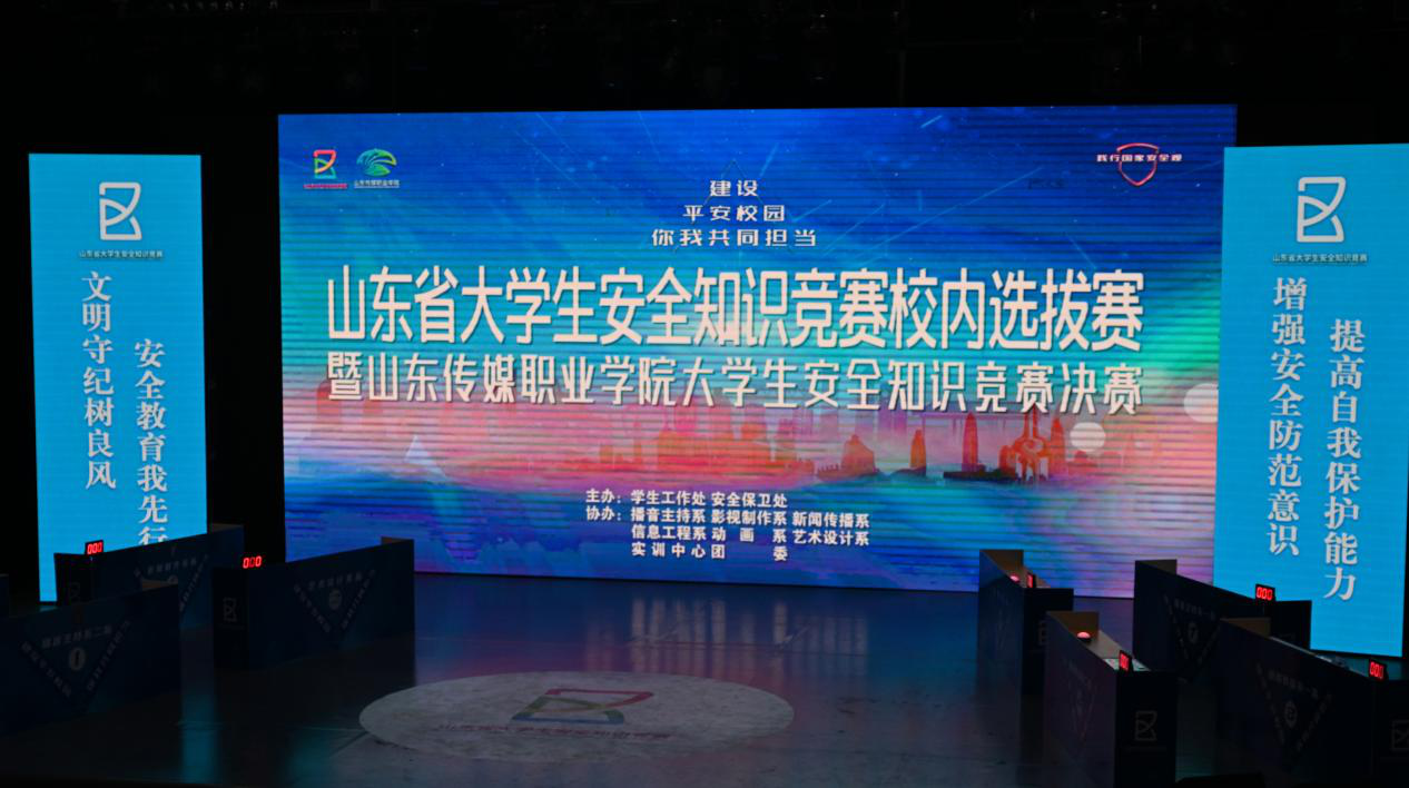 弘扬安全观念 增强安全意识——我院2021年国家安全知识竞赛选拔赛顺利举办