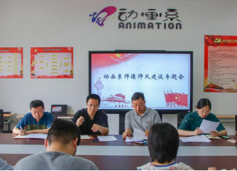 【动画快讯】开展师德师风建设专题会