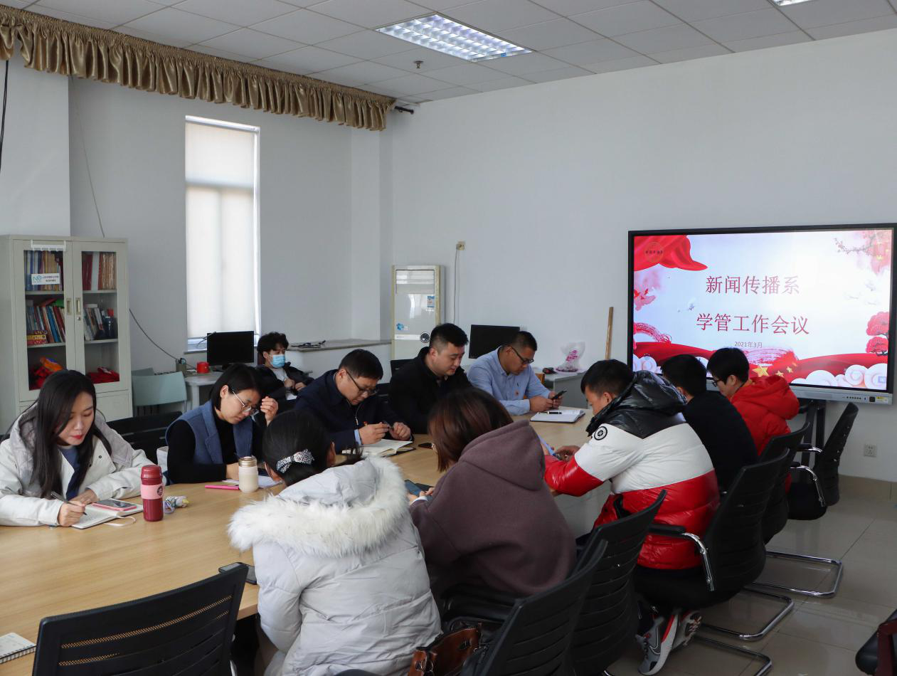 新学期 新起点——新闻传播系学管工作有序开展