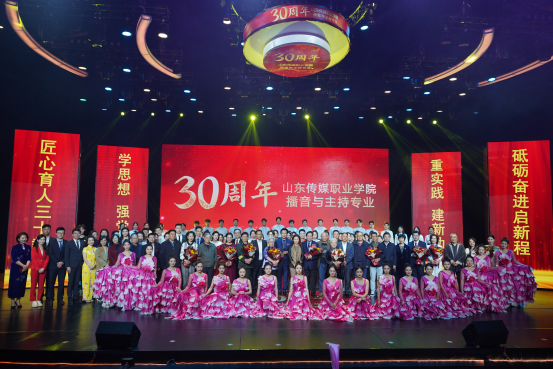 山东传媒职业学院隆重举行播音与主持专业设立三十周年学术论坛和成果汇报展演活动