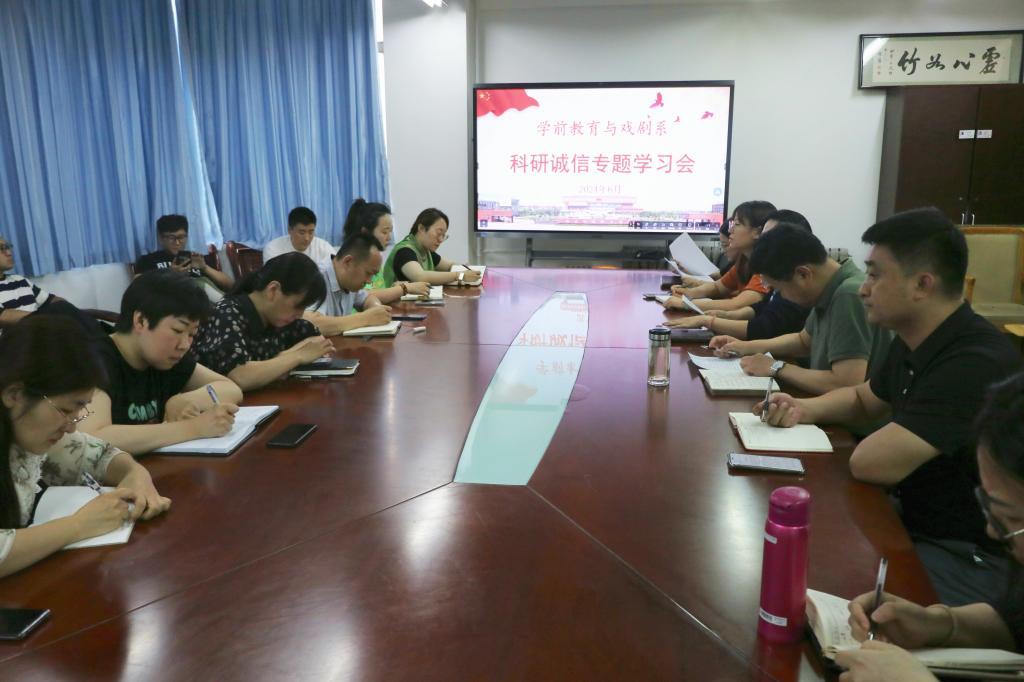 我系教师进行科研诚信教育专题理论学习
