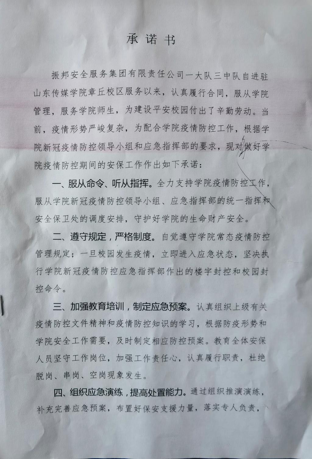 振邦三中队-《战疫承诺书》