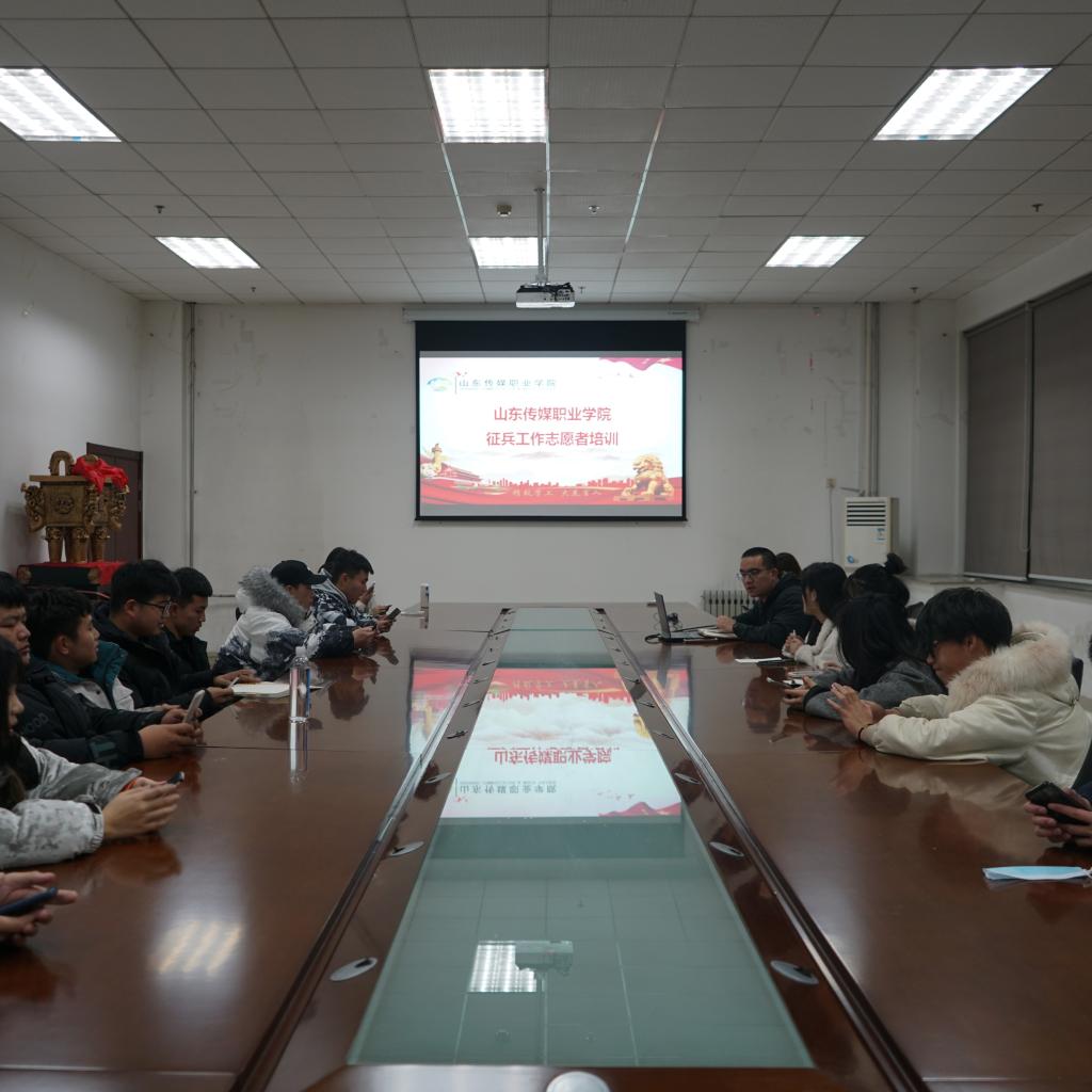 学生工作处举办征兵志愿者培训活动